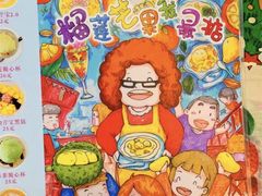 -甜心妈妈·榴莲星级糖水(北京路总店)