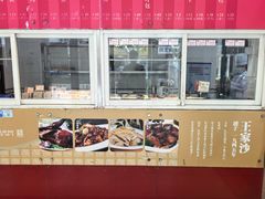 -王家沙点心店(万航渡路店)