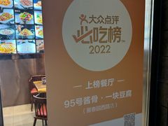 -95号酱骨·一块豆腐(展春园西路店)