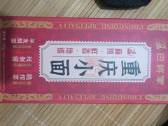 -巴将军·非遗老字号火锅(解放碑店)