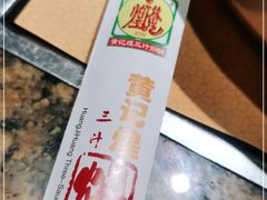 -黄记煌三汁焖锅(悦方IDmall店)