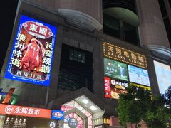 -天娱广场