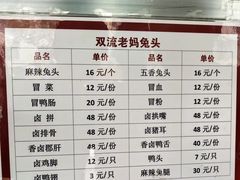 -双流老妈兔头(总店)