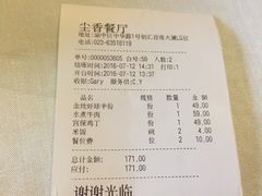 账单-尘香•传统川菜(创汇首座店)