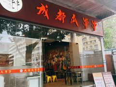 -成都瓜串串(华强北店)