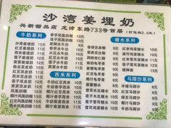 -沙湾姜埋奶(兴新包店)