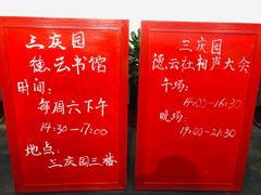 -德云社三庆园