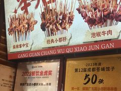 -钢管厂五区小郡肝火锅串串香(总店)