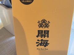 -开海·红岛海鲜虾水饺(石老人店)