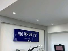 -视野联行眼镜·蔡司·控优点授权(长白万象汇店)
