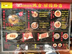 -Ramen满吉·豚骨拉面(丽园路店)