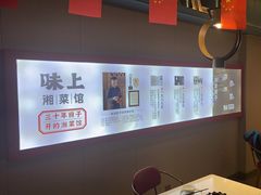 -味上湘菜馆(岳麓山店)
