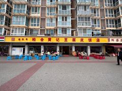 -柏合黄记豆腐皮饭店