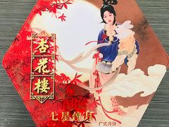 -杏花樓(大世界店)