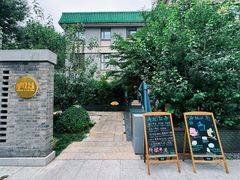 -庐灶江南·江南菜·四合院Bistro(东直门雍和宫·原华侨宾馆店)