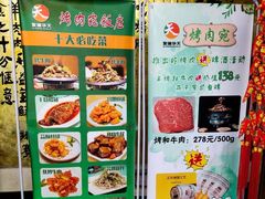 -烤肉宛饭庄(北新桥店)