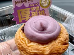 芋泥蛋挞-鲍师傅糕点(凯德云尚广场店)