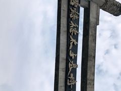 -懿德太子墓
