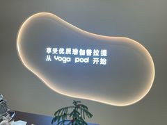 -乐刻瑜伽·普拉提·小瑜荚YogaPod(滨江银泰店)