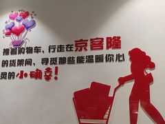 -京客隆超市(华安店)