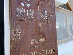 -ChanDu躔度咖啡(灯塔店)