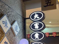 -楠火锅(葫芦岛飞天广场店)
