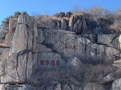 -泰山风景名胜区