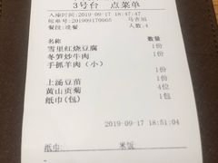 账单-中发源·清真餐厅(春风店)