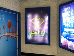 -歌库K馆量贩KTV(万达广场店)