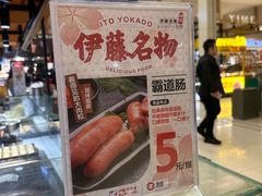 -伊藤洋华堂(高新店)