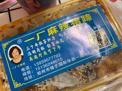 -一厂麻辣猪蹄