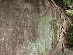 -草庵摩尼教遗址公园