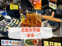 -大学城夜市
