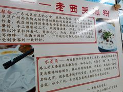 -老西关濑粉(文明路店)