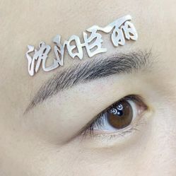 -臣丽纹眉品牌连锁
