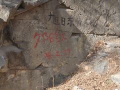 -北京鹫峰国家森林公园