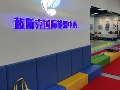 -米高蓝斯克国际轮滑中心(中铁建店)