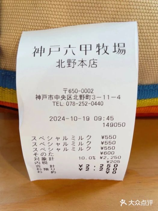 神户六甲牧场(北野本店)图片