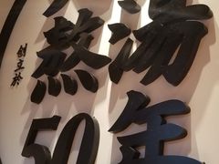 -味千拉面(世纪东方店)