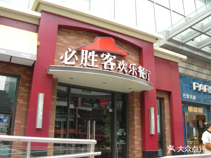 必胜客(潮驿178店)图片 第153张