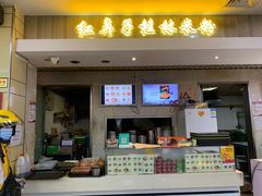 门面-红鼻子桂林米粉(金唐新光界店)