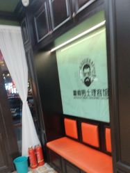 -豪帅男士理容馆
