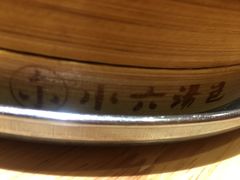 -小六汤包(亚欧店)