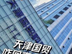 -天津国贸购物中心