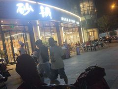 -老砂锅(城北店)