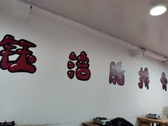 -钰洁腊排骨火锅