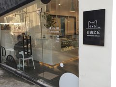 门面-浮光之丘MontCake生日蛋糕(花牌坊店)