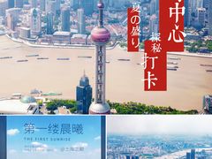-上海之巅观光厅