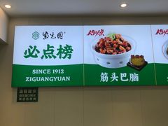 -紫光园清真北京小吃(正阳大街店)