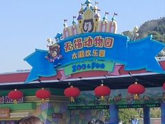 -无锡动物园·太湖欢乐园